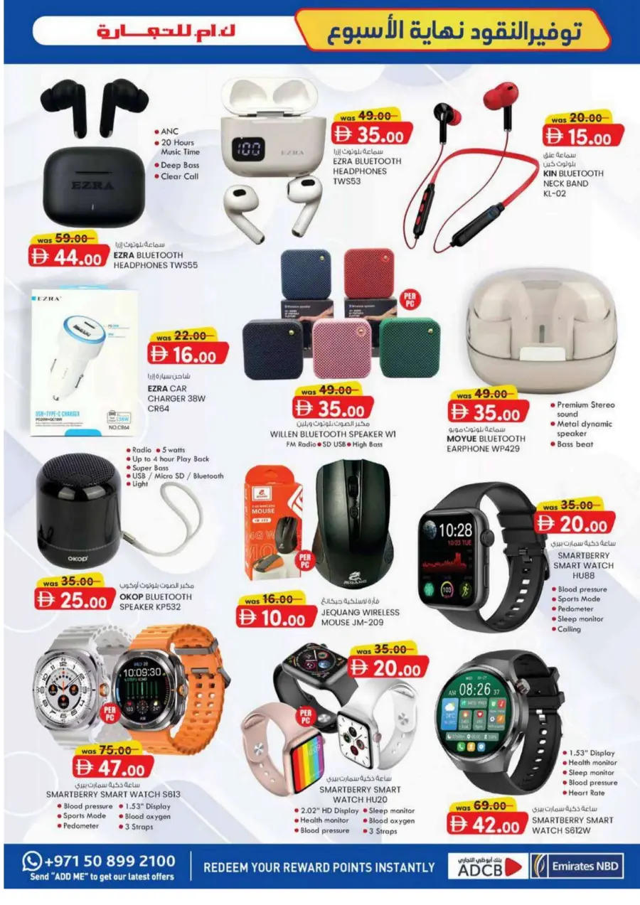 Weekend Money Saver In K.M Trading Sharjah / Ajman