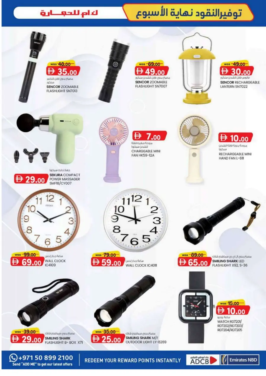 Weekend Money Saver In K.M Trading Sharjah / Ajman