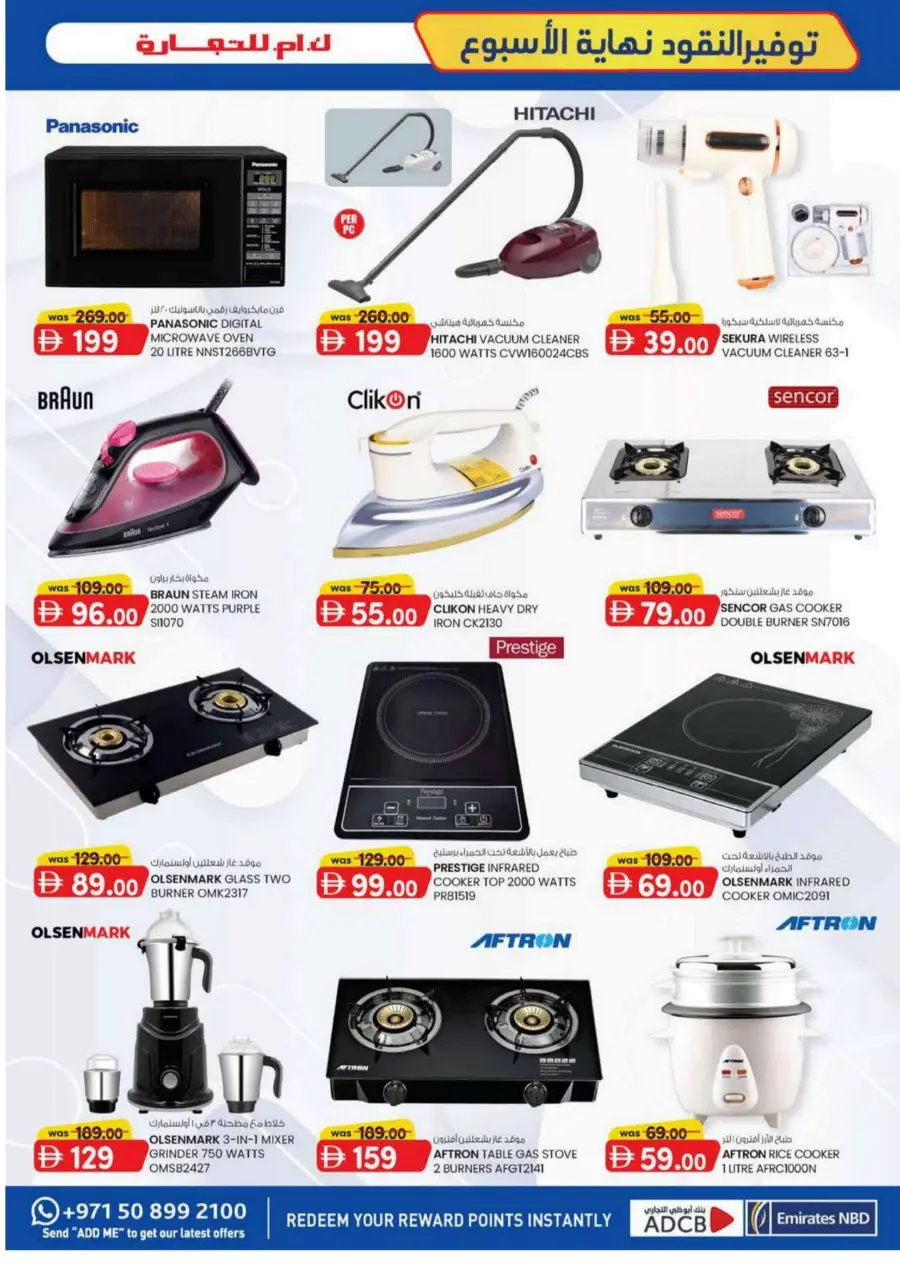 Weekend Money Saver In K.M Trading Sharjah / Ajman