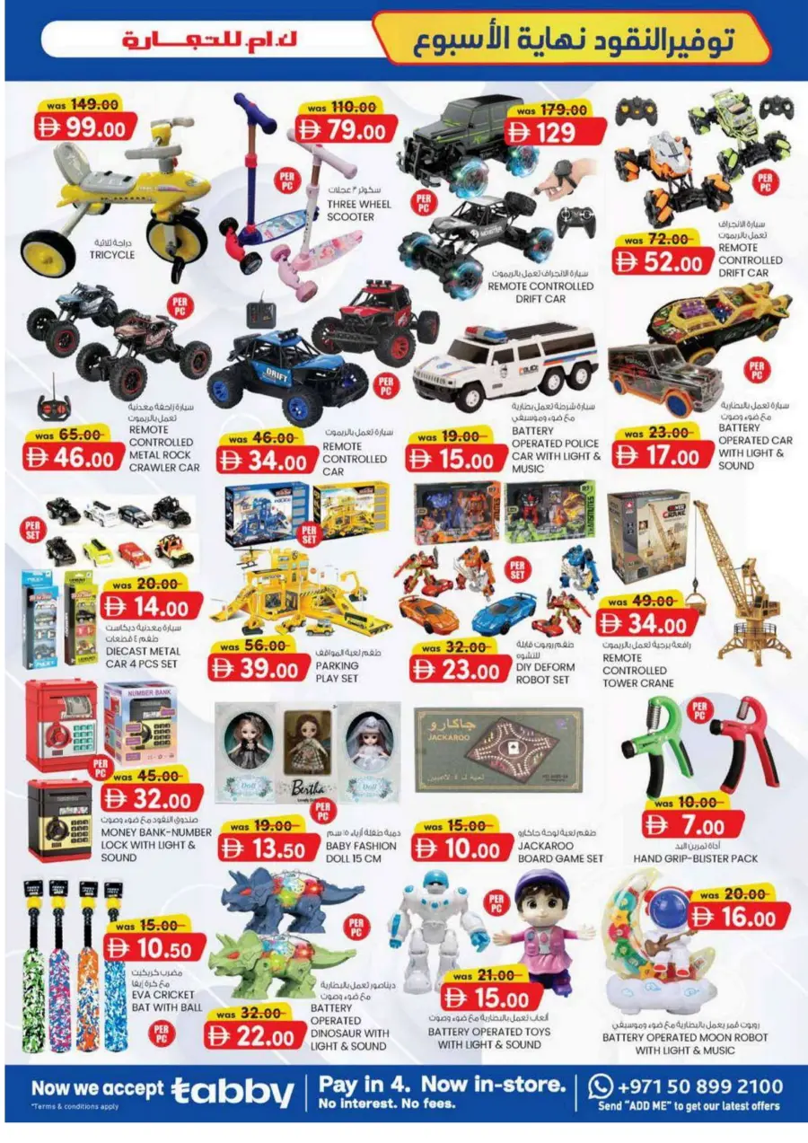 Weekend Money Saver In K.M Trading Sharjah / Ajman