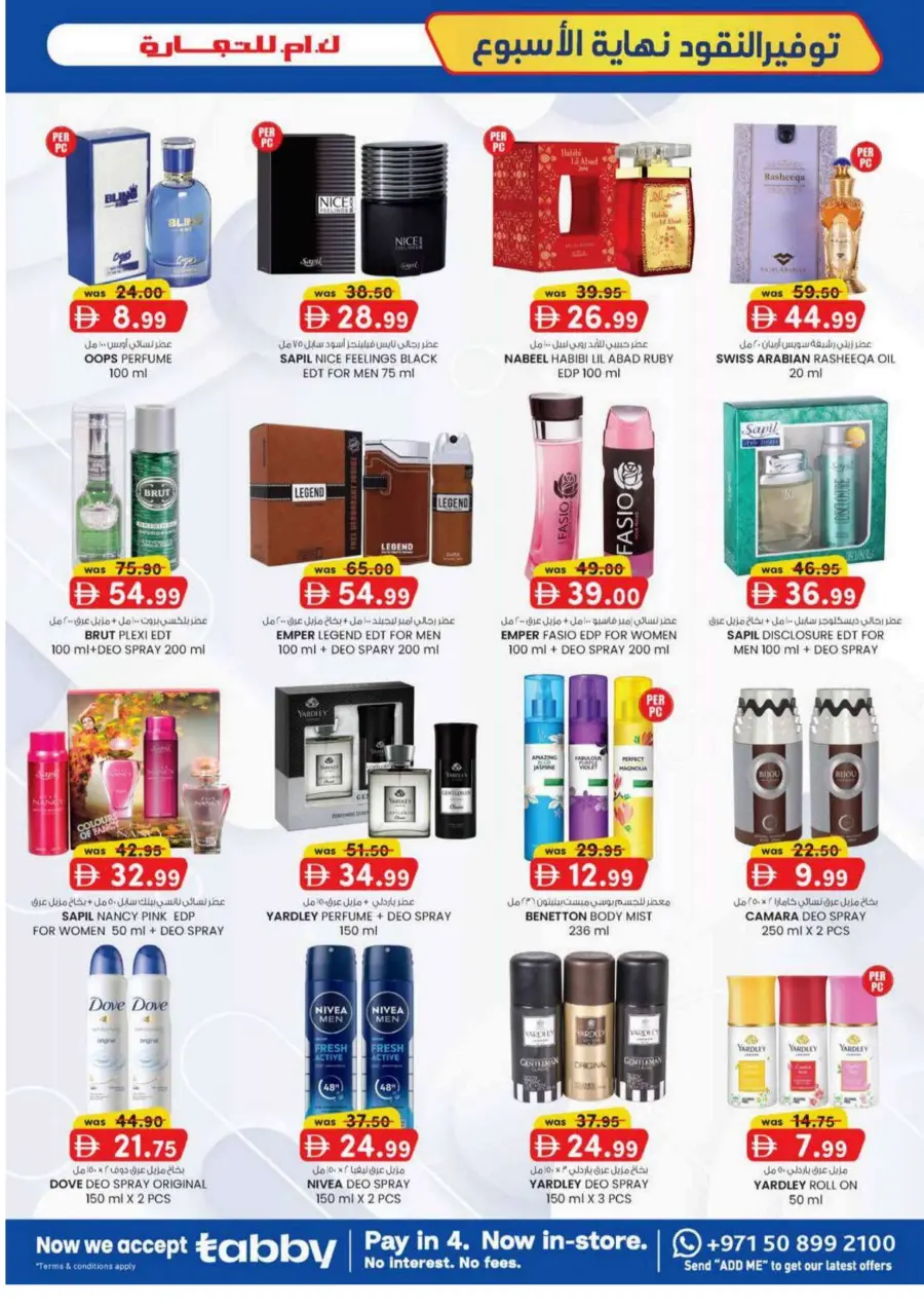 Weekend Money Saver In K.M Trading Sharjah / Ajman