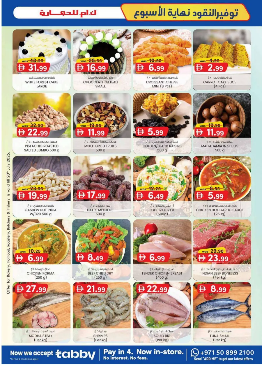 Weekend Money Saver In K.M Trading Sharjah / Ajman
