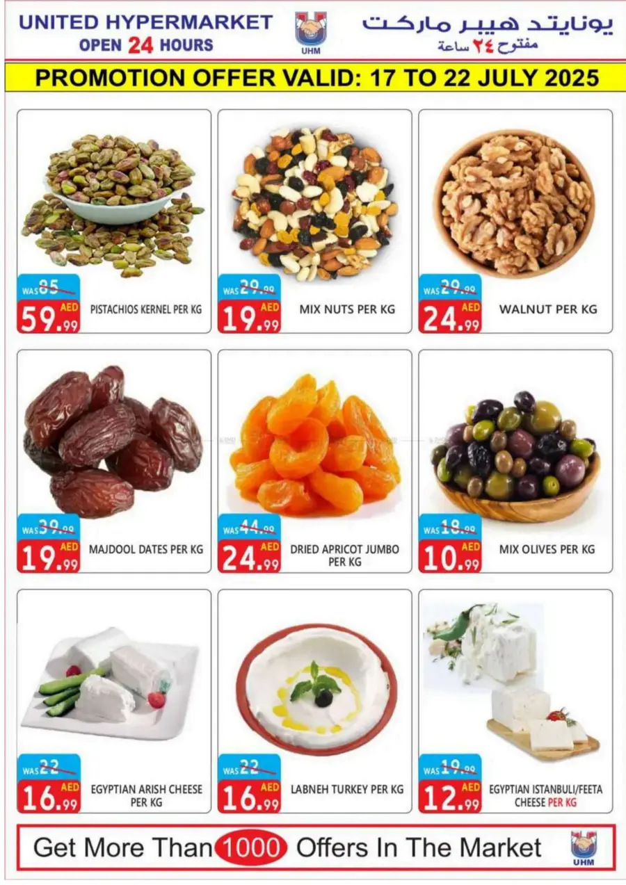 Summer Big Sale In United Hypermarket Dubai
