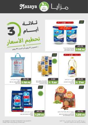 3 Days Exclusive In Mazaya Dammam,Jubail,Saihat