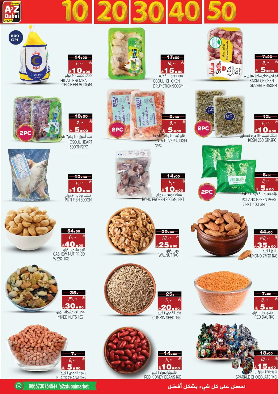 Crazy Figures: 10-20-30-40-50 In A2Z Dubai Hypermarket undefined