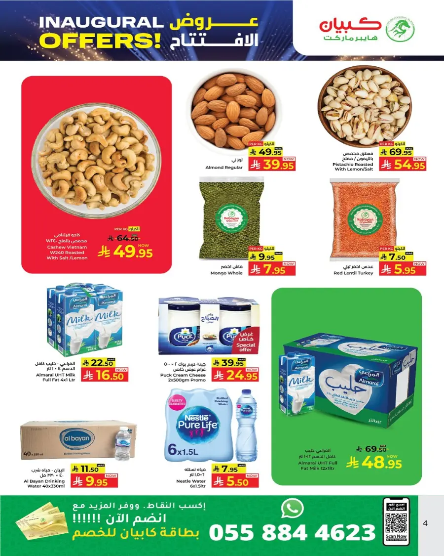 Inaugural Offers! In Kabayan Super Market undefined