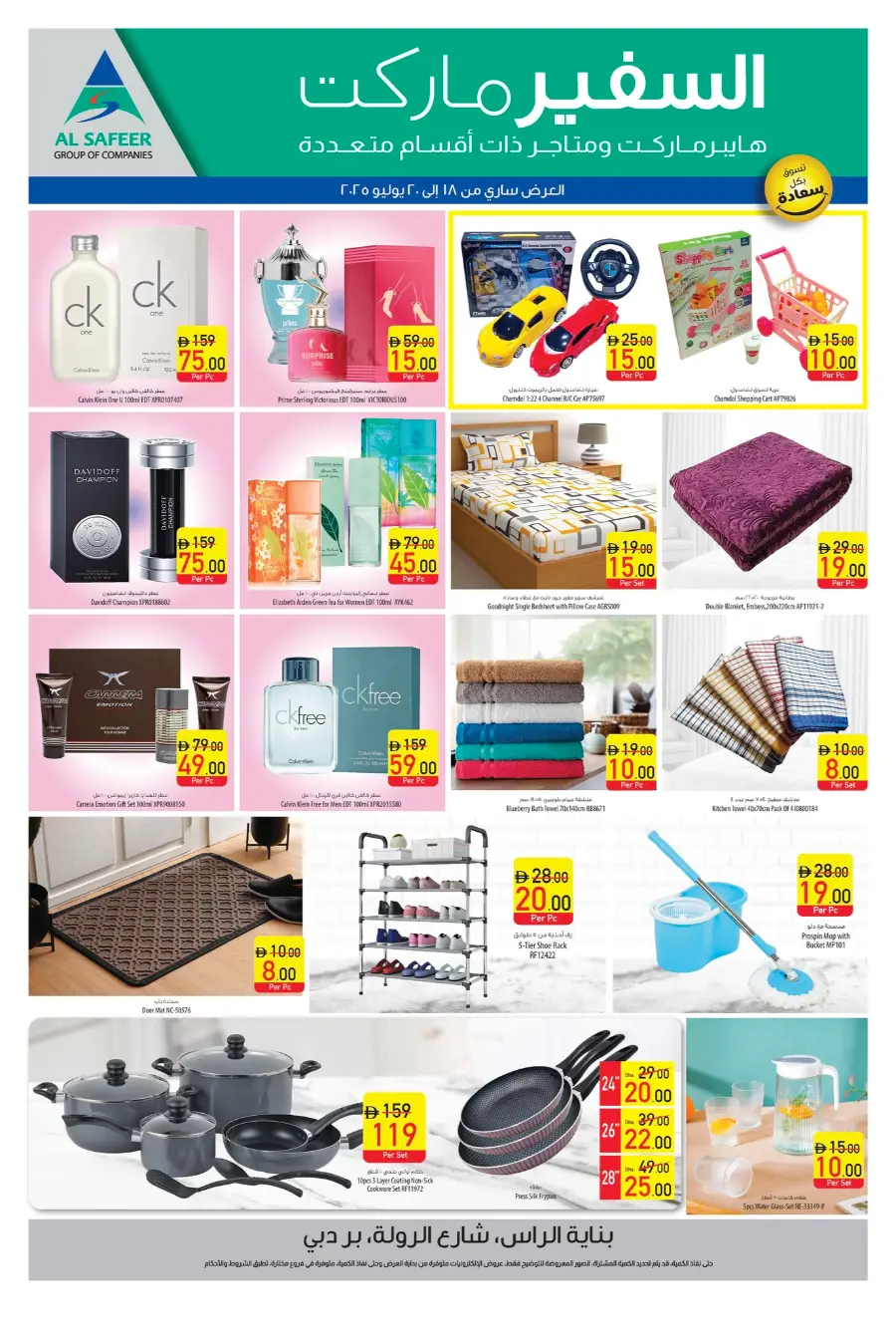 Weekend Budget Deals In Safeer Market Dubai