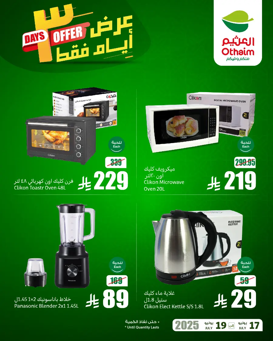 3 Days Offer In Othaim Market undefined