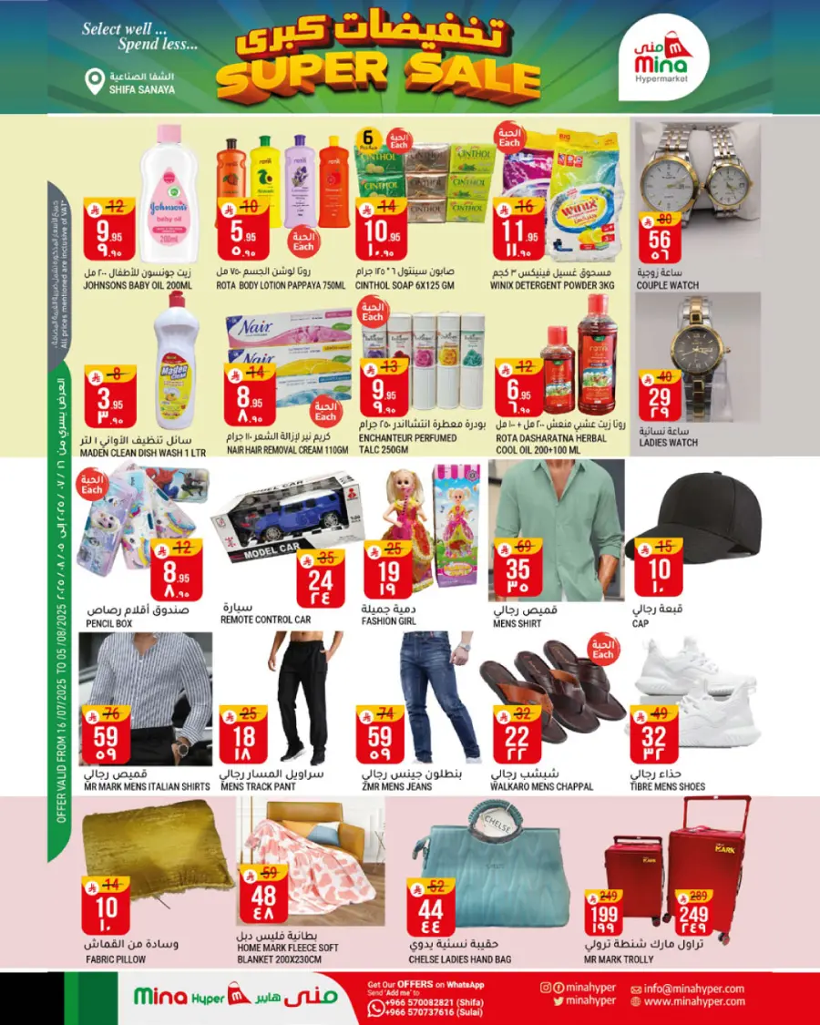 Super Sale In Mina Hypermarket undefined