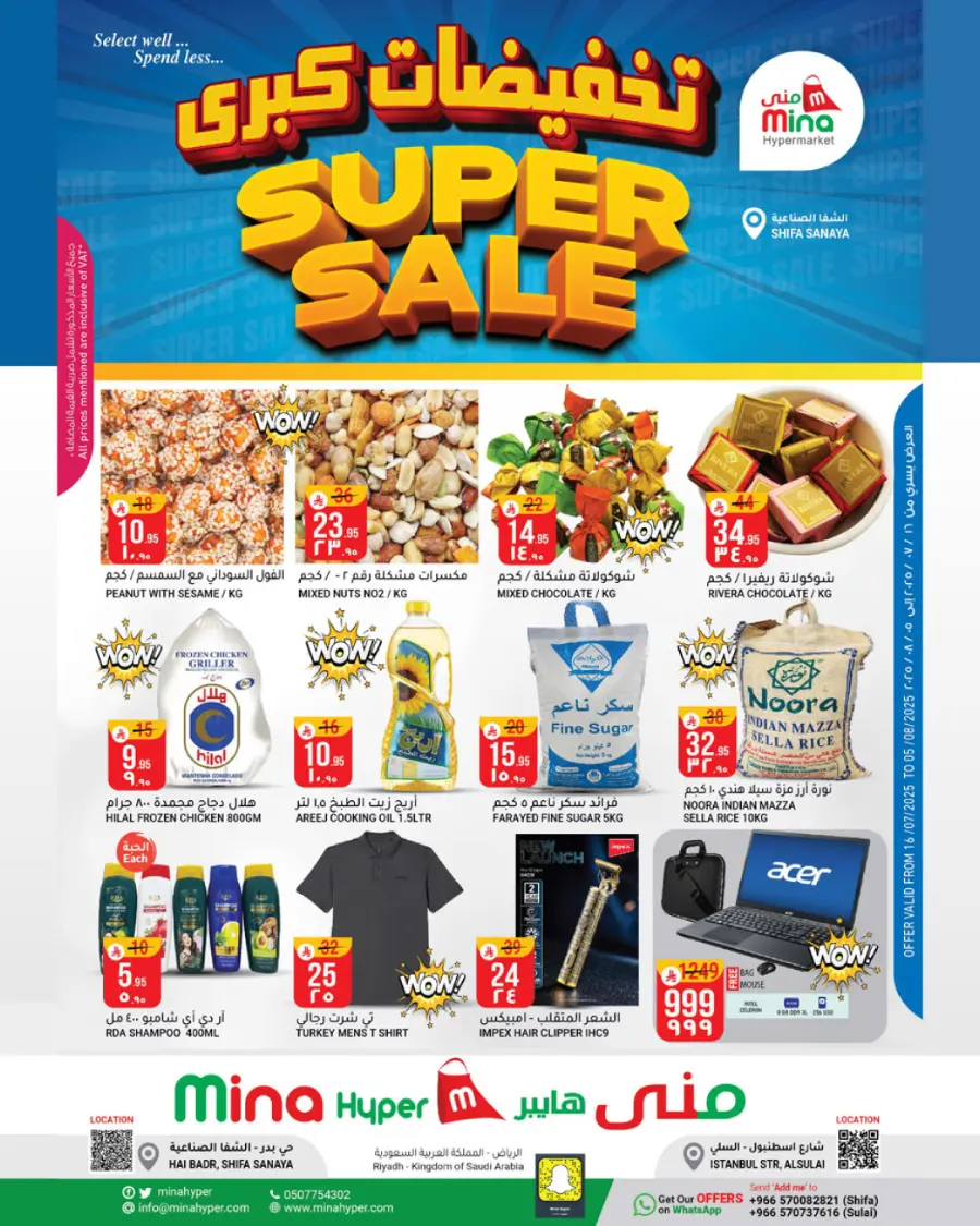 Super Sale In Mina Hypermarket undefined