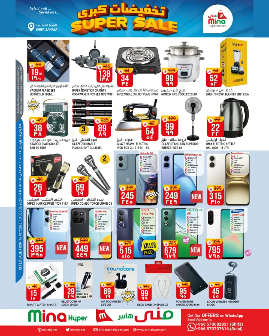 Super Sale In Mina Hypermarket undefined