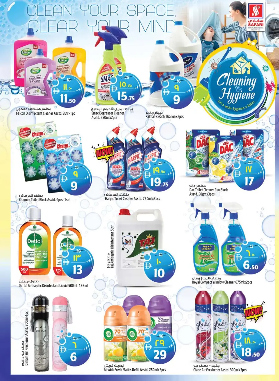 Clean & Hygiene Offers – Shop & Save! In Safari Hypermarket undefined