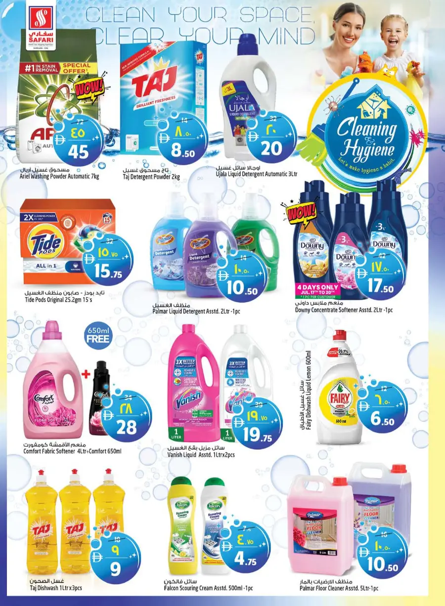 Clean & Hygiene Offers – Shop & Save! In Safari Hypermarket undefined