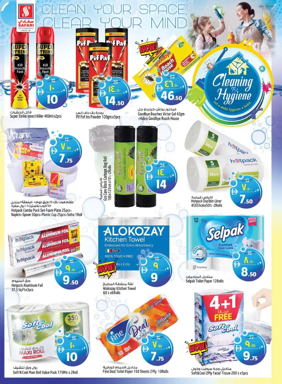Clean & Hygiene Offers – Shop & Save! In Safari Hypermarket undefined