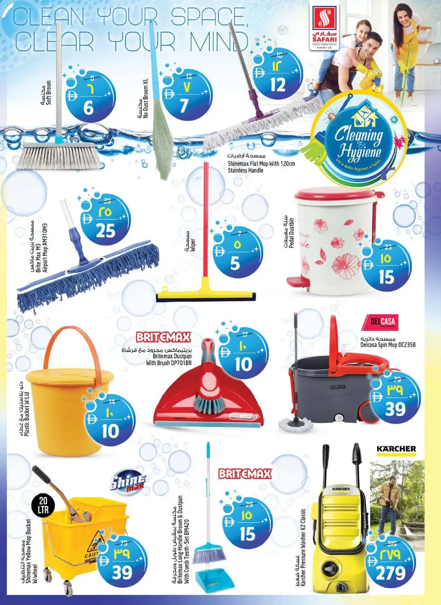 Clean & Hygiene Offers – Shop & Save! In Safari Hypermarket undefined
