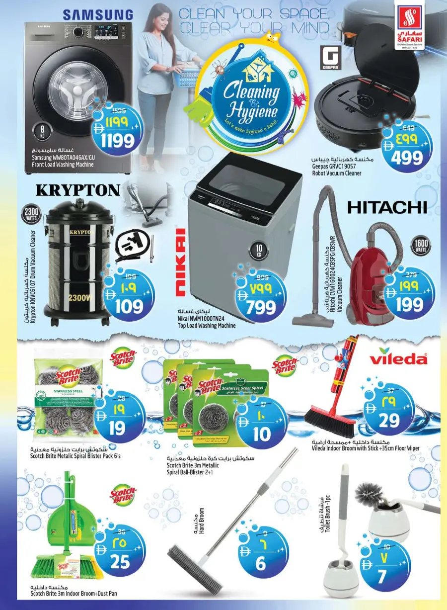 Clean & Hygiene Offers – Shop & Save! In Safari Hypermarket undefined