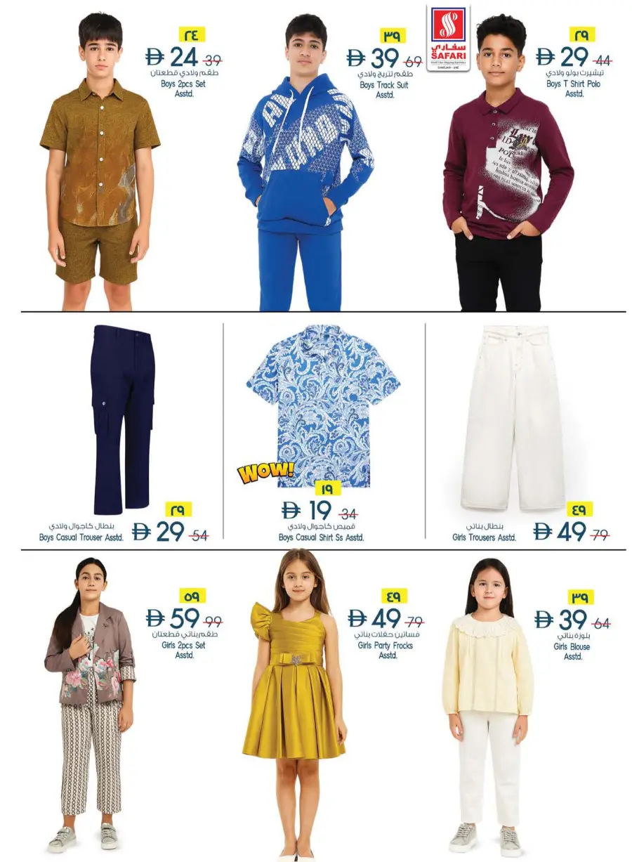 Clean & Hygiene Offers – Shop & Save! In Safari Hypermarket undefined