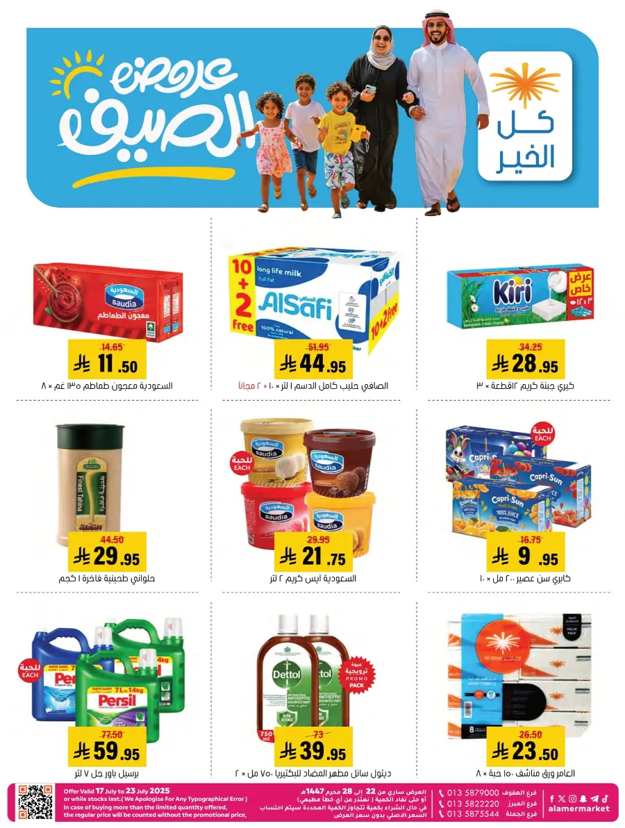 Summer Offers In Al Amer Market Al Hasa