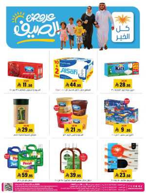 Summer Offers In Al Amer Market Al Hasa