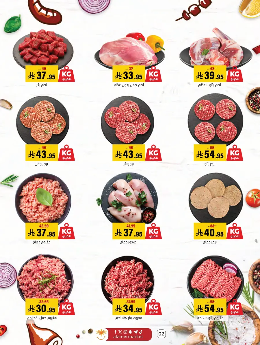 Summer Offers In Al Amer Market Al Hasa