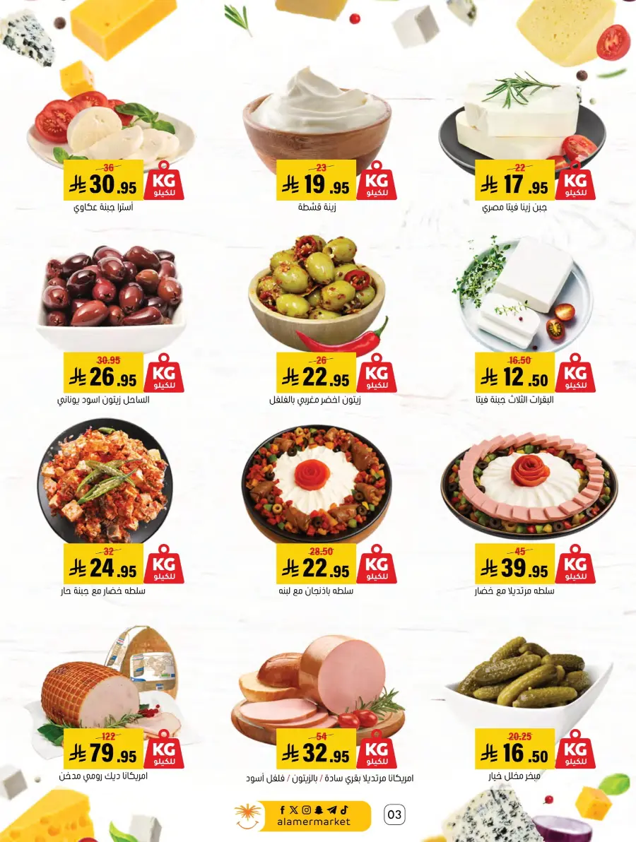 Summer Offers In Al Amer Market Al Hasa