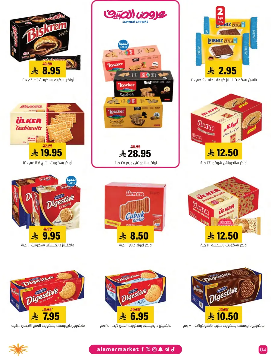 Summer Offers In Al Amer Market Al Hasa