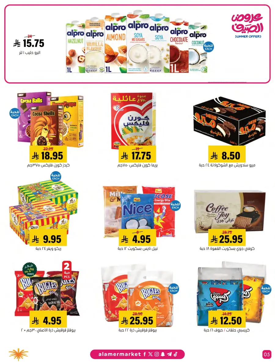 Summer Offers In Al Amer Market Al Hasa