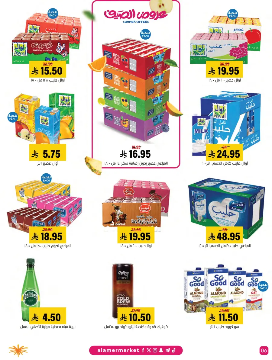 Summer Offers In Al Amer Market Al Hasa