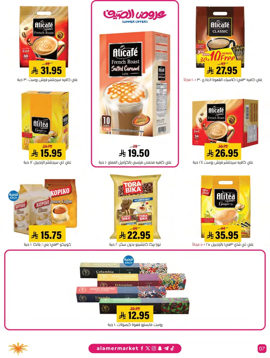 Summer Offers In Al Amer Market Al Hasa