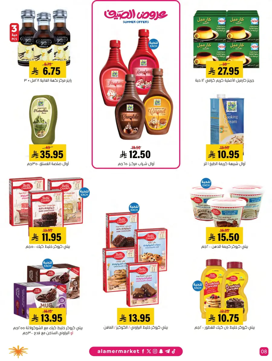 Summer Offers In Al Amer Market Al Hasa