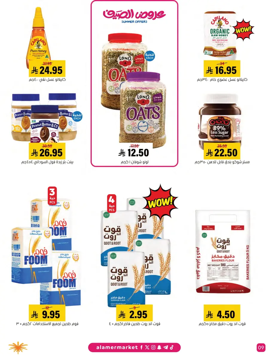 Summer Offers In Al Amer Market Al Hasa