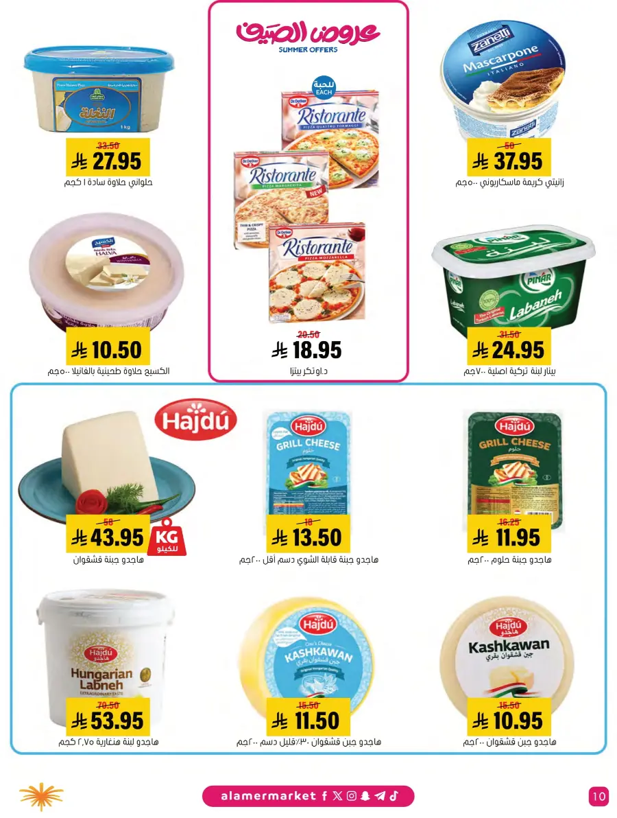 Summer Offers In Al Amer Market Al Hasa