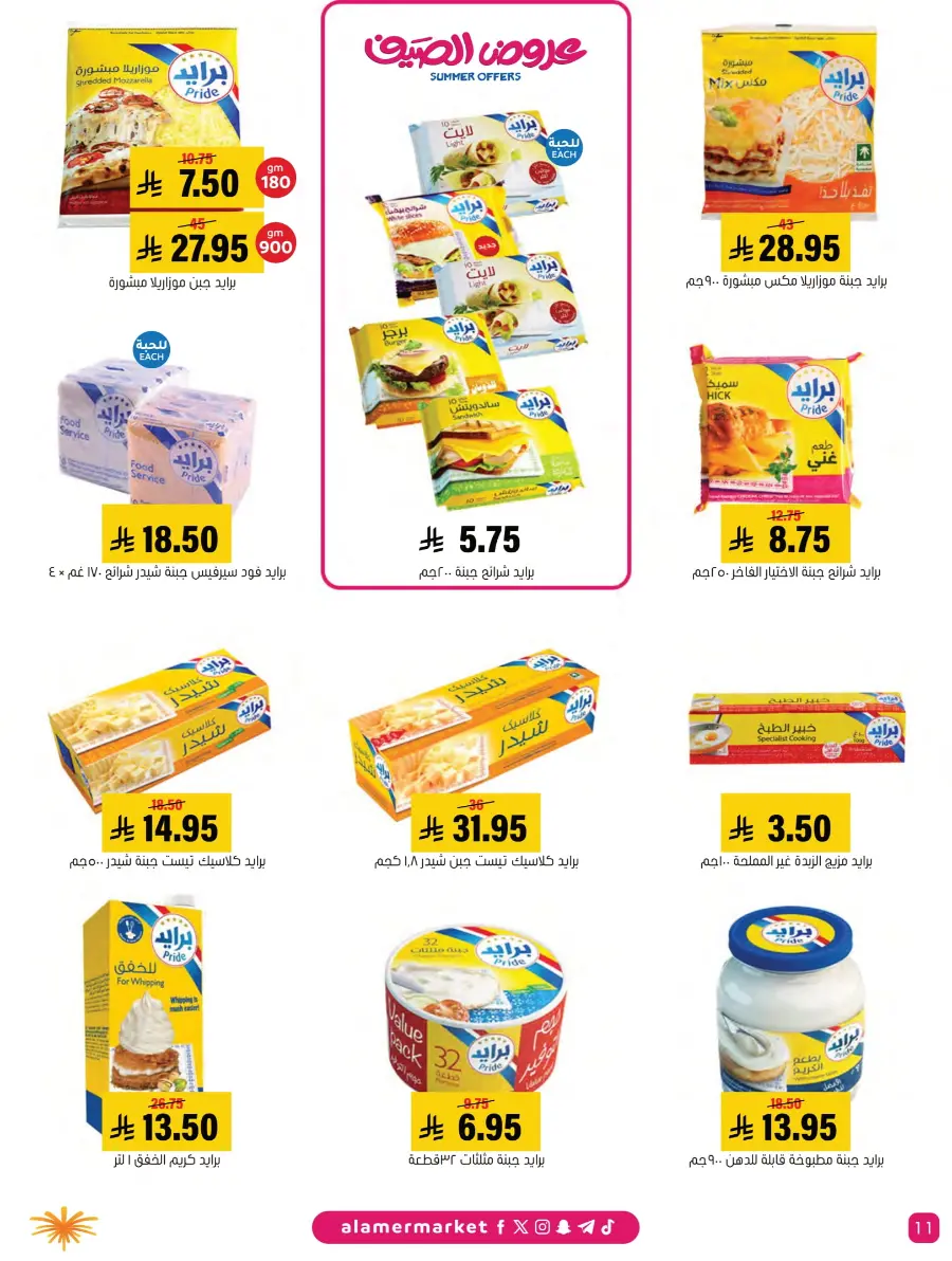 Summer Offers In Al Amer Market Al Hasa