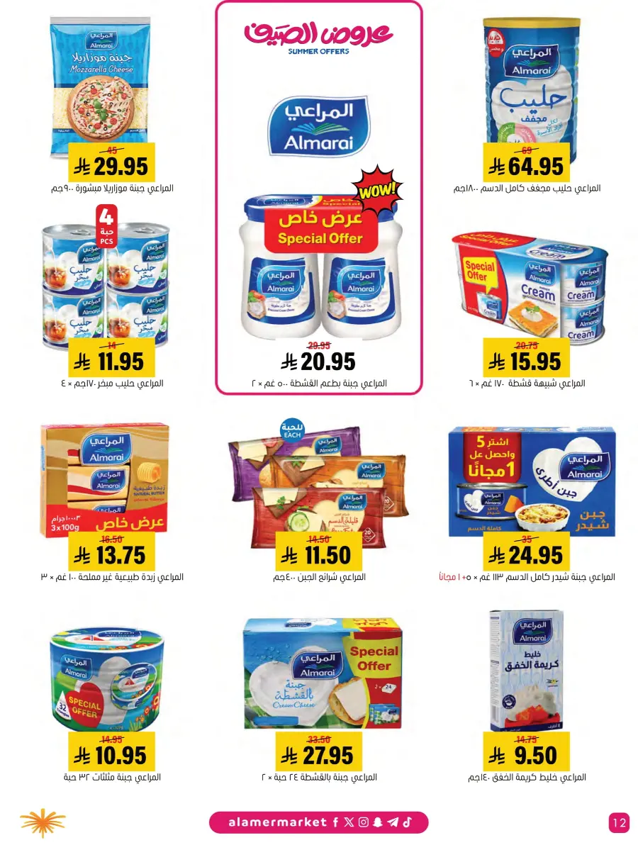 Summer Offers In Al Amer Market Al Hasa