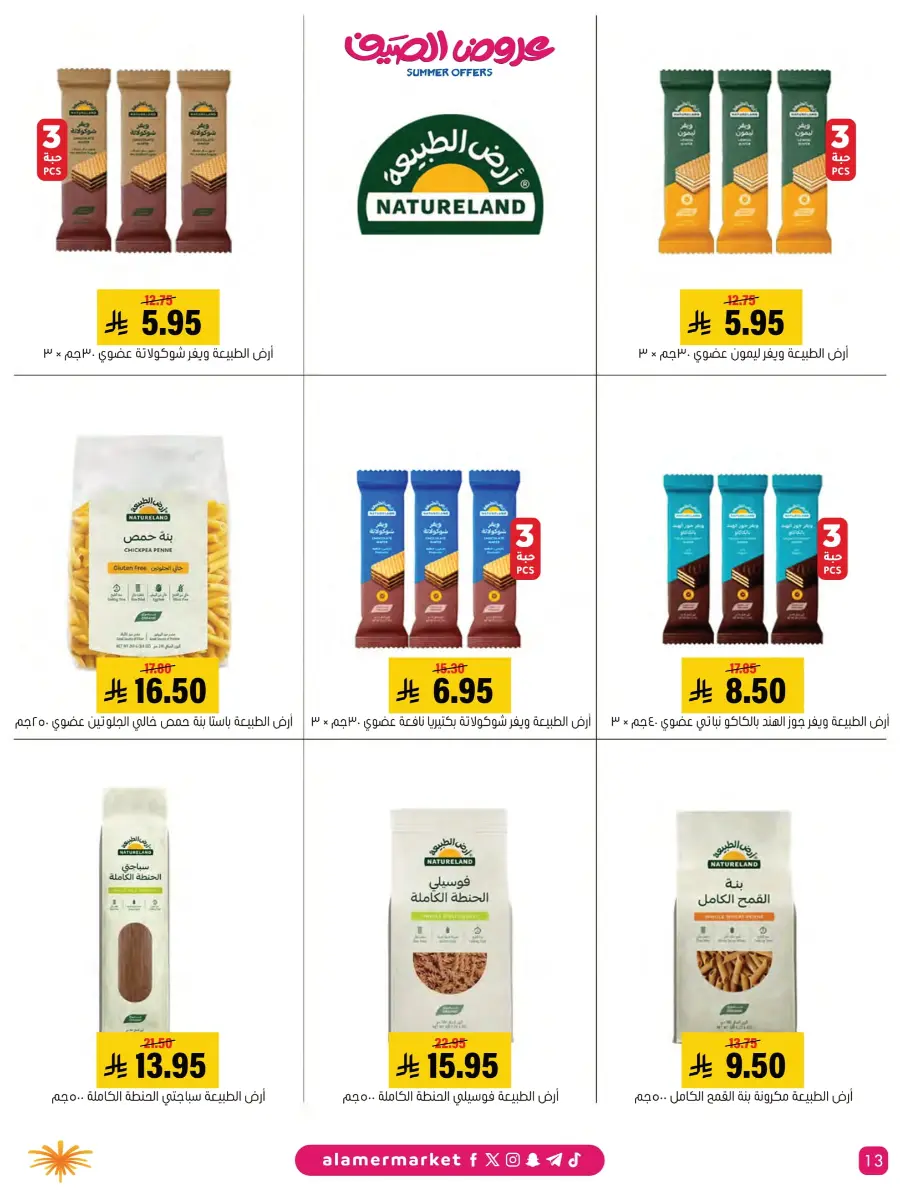 Summer Offers In Al Amer Market Al Hasa