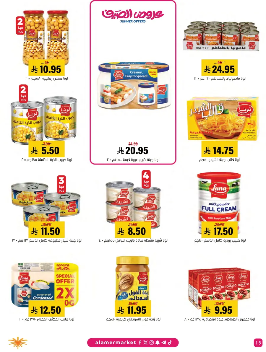 Summer Offers In Al Amer Market Al Hasa