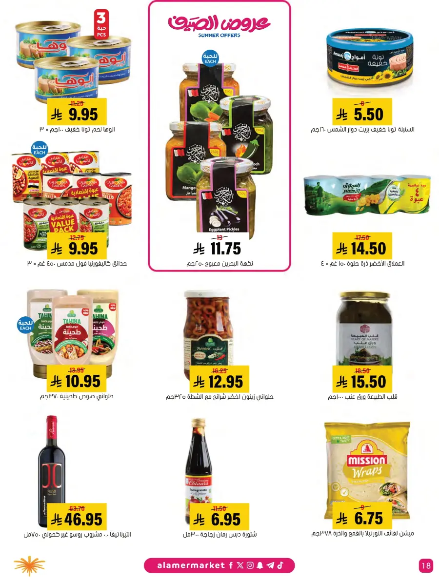 Summer Offers In Al Amer Market Al Hasa