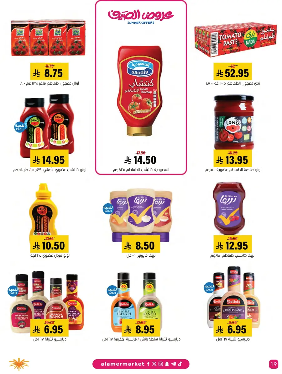 Summer Offers In Al Amer Market Al Hasa