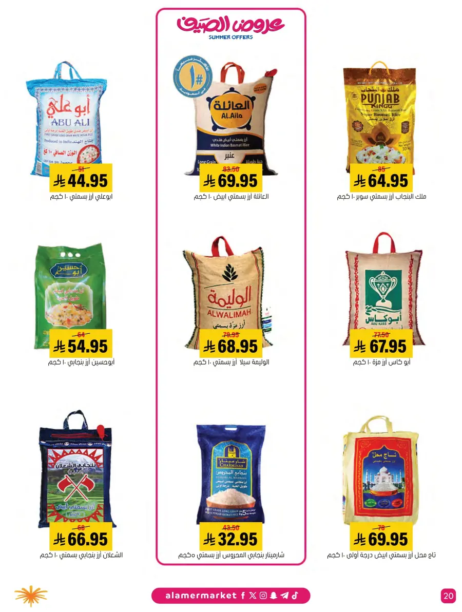 Summer Offers In Al Amer Market Al Hasa