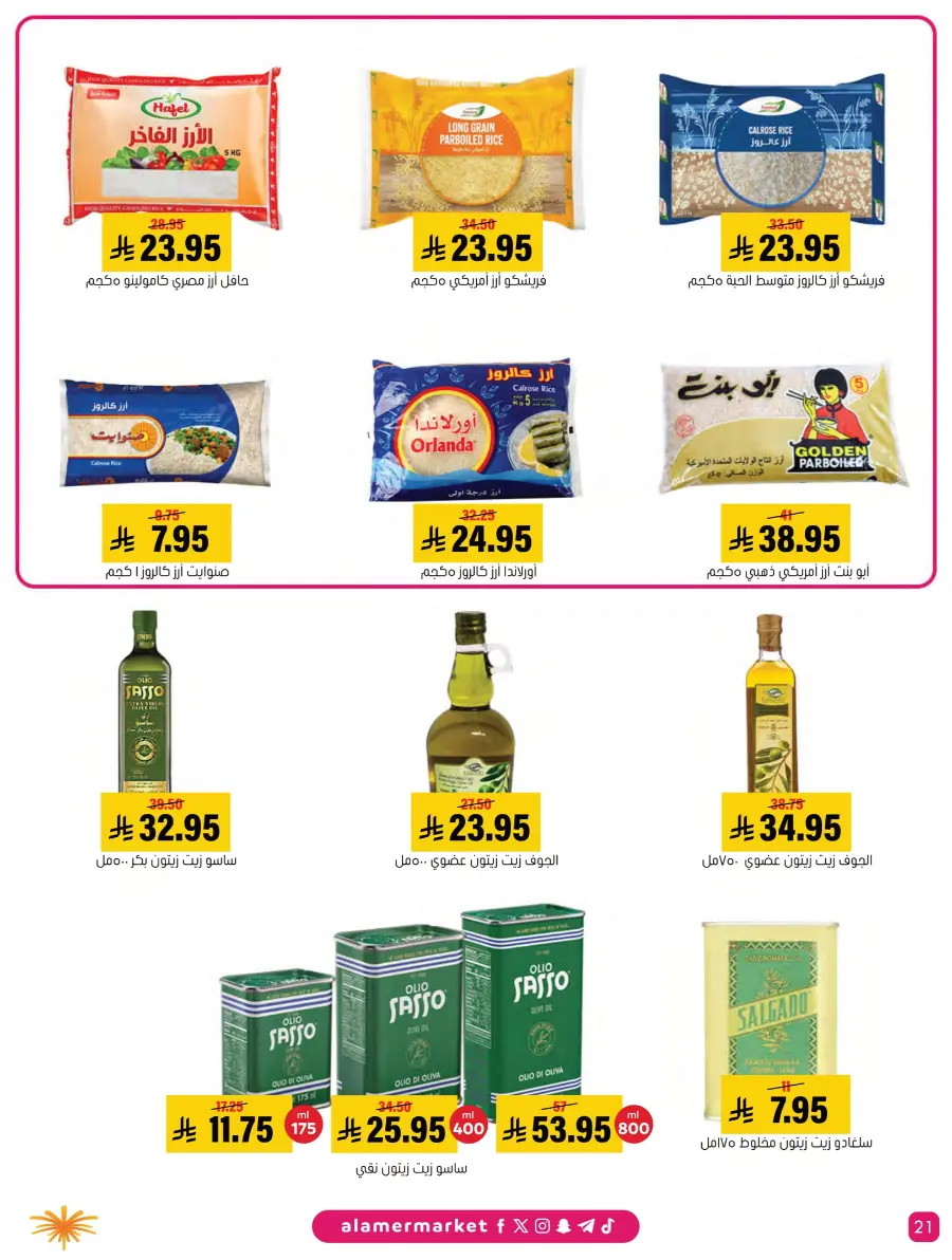 Summer Offers In Al Amer Market Al Hasa