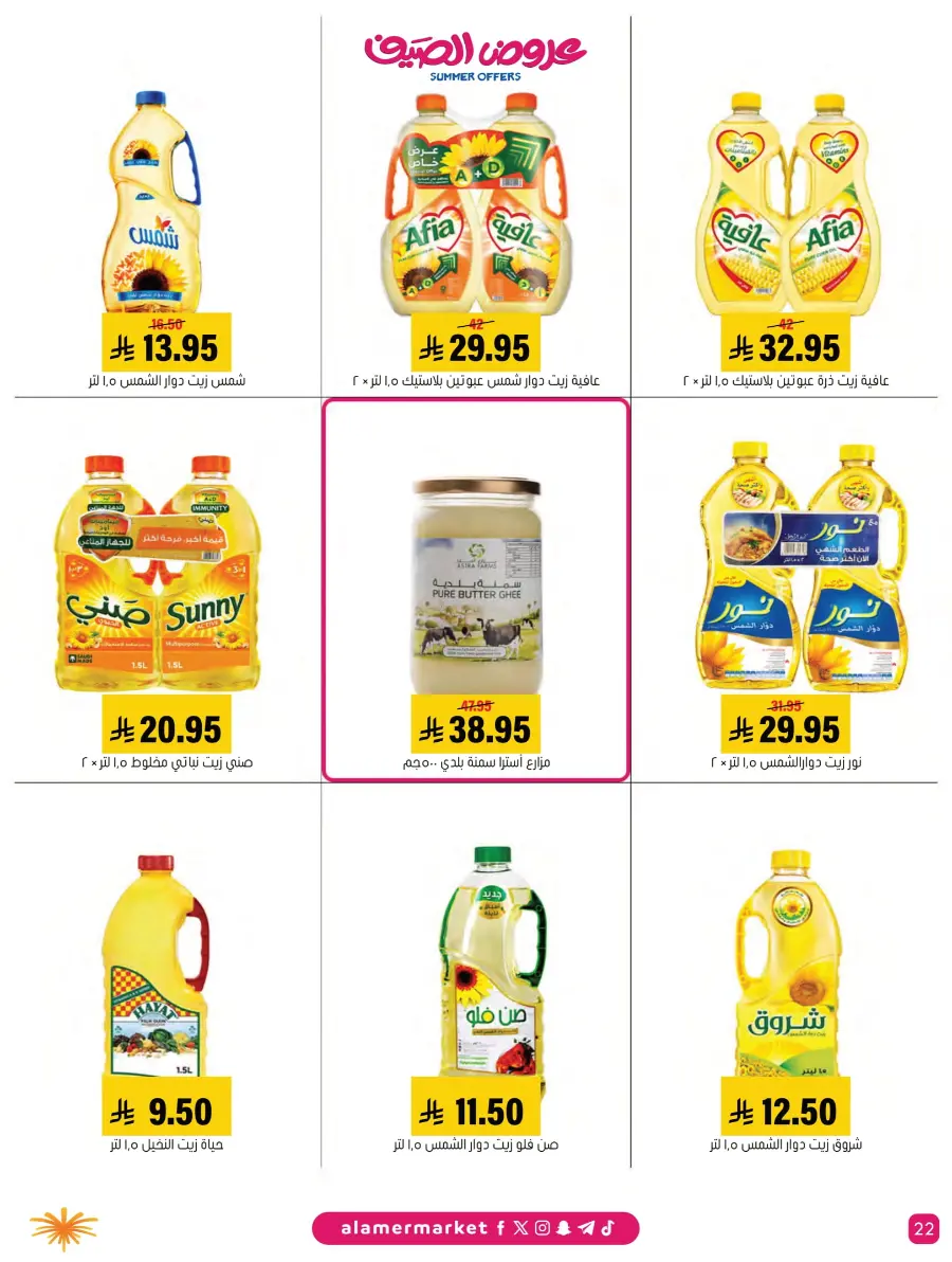 Summer Offers In Al Amer Market Al Hasa