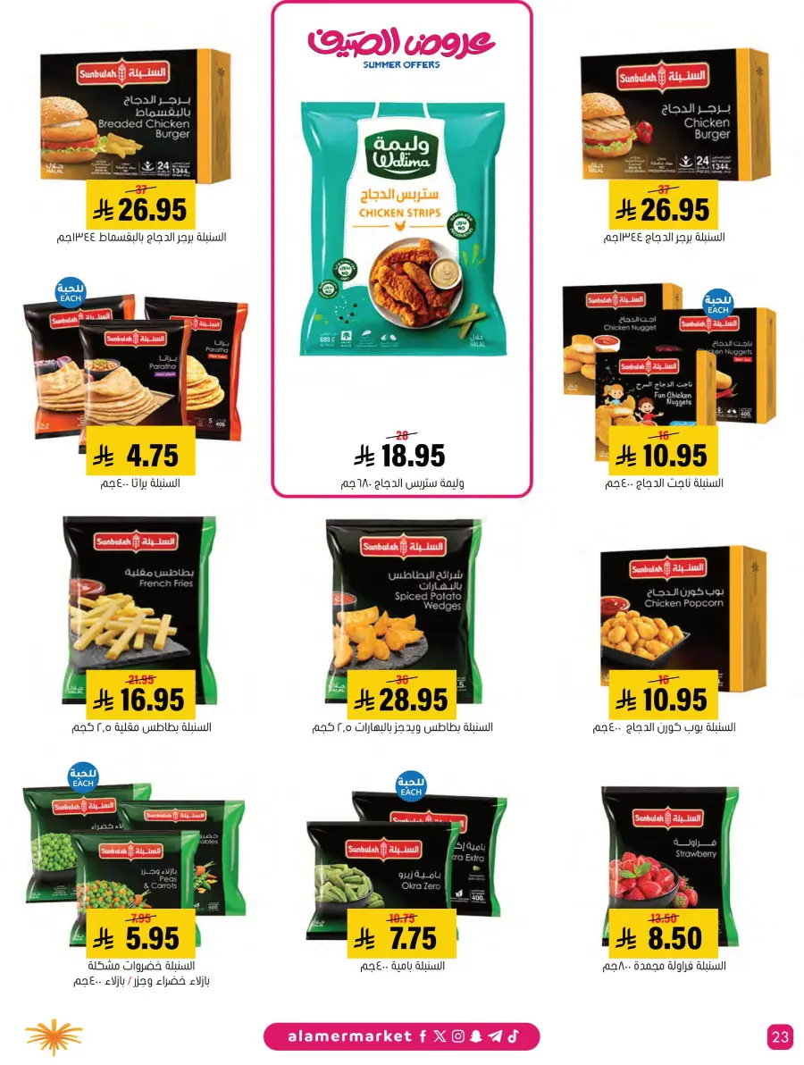 Summer Offers In Al Amer Market Al Hasa
