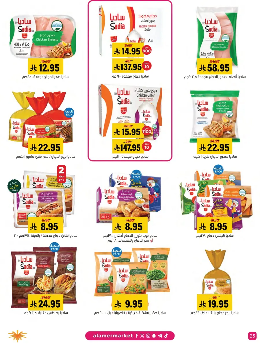 Summer Offers In Al Amer Market Al Hasa