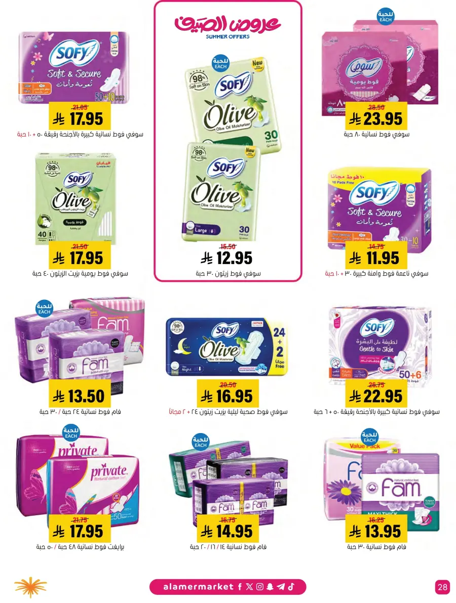 Summer Offers In Al Amer Market Al Hasa