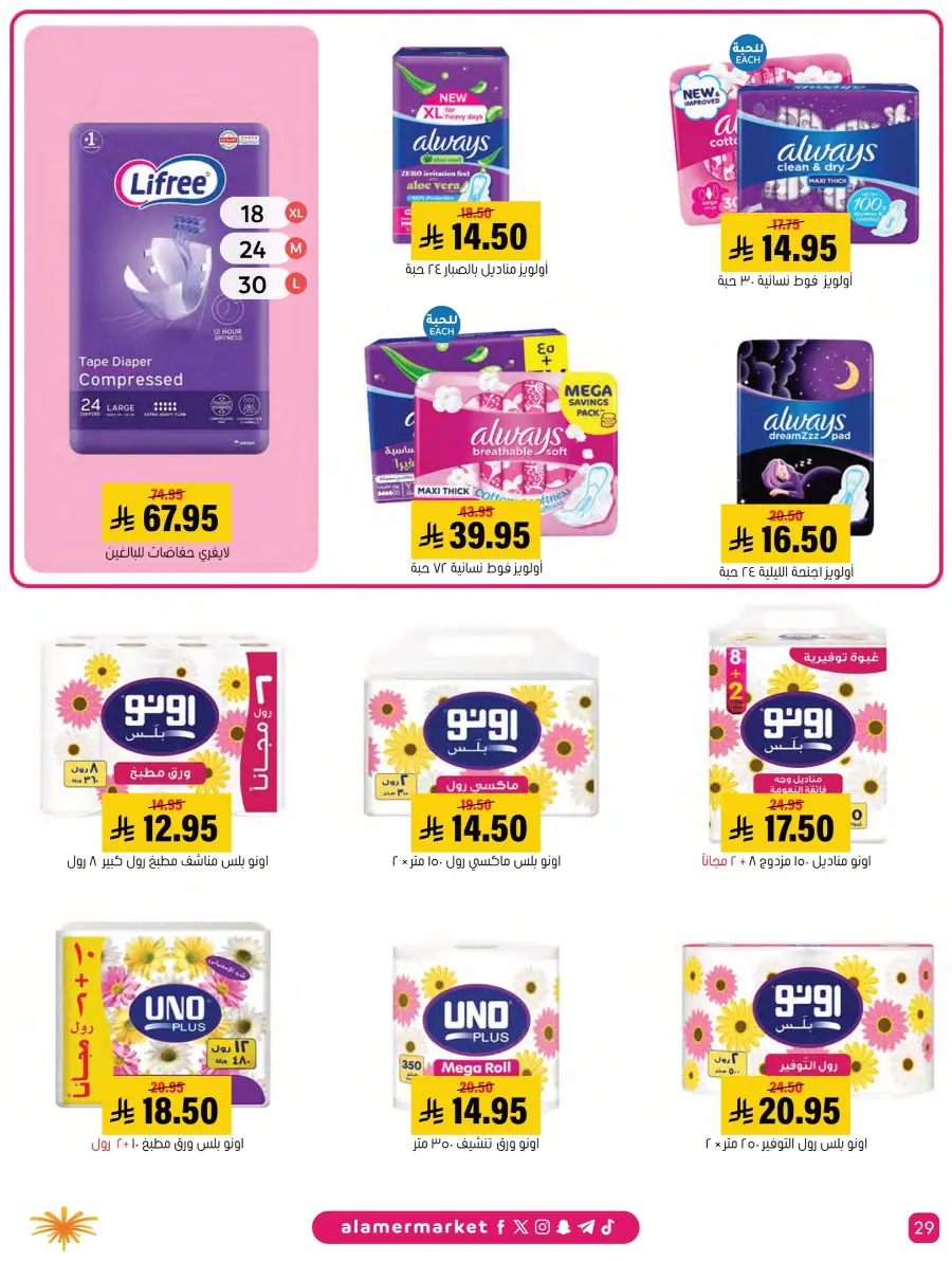 Summer Offers In Al Amer Market Al Hasa