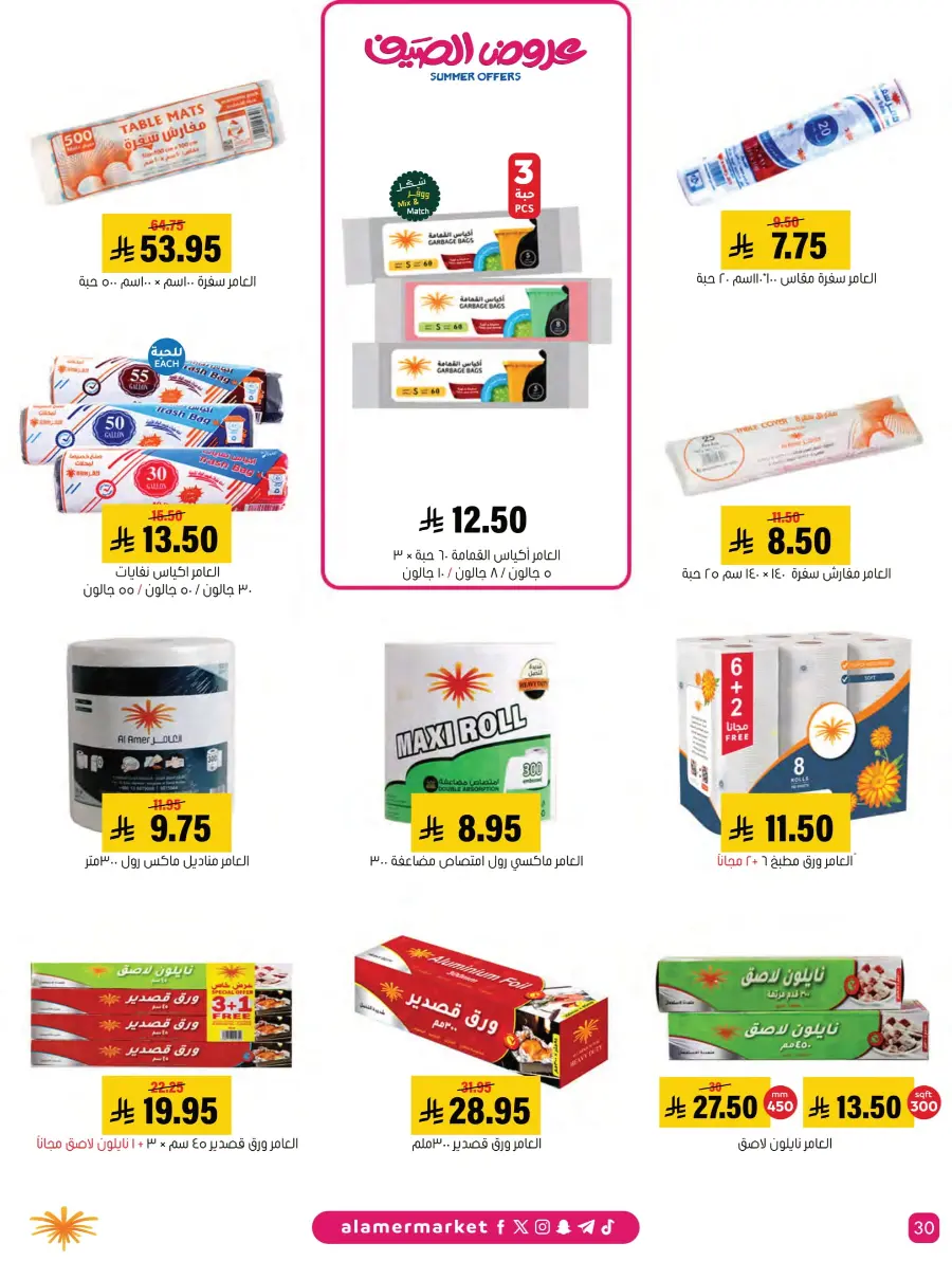 Summer Offers In Al Amer Market Al Hasa