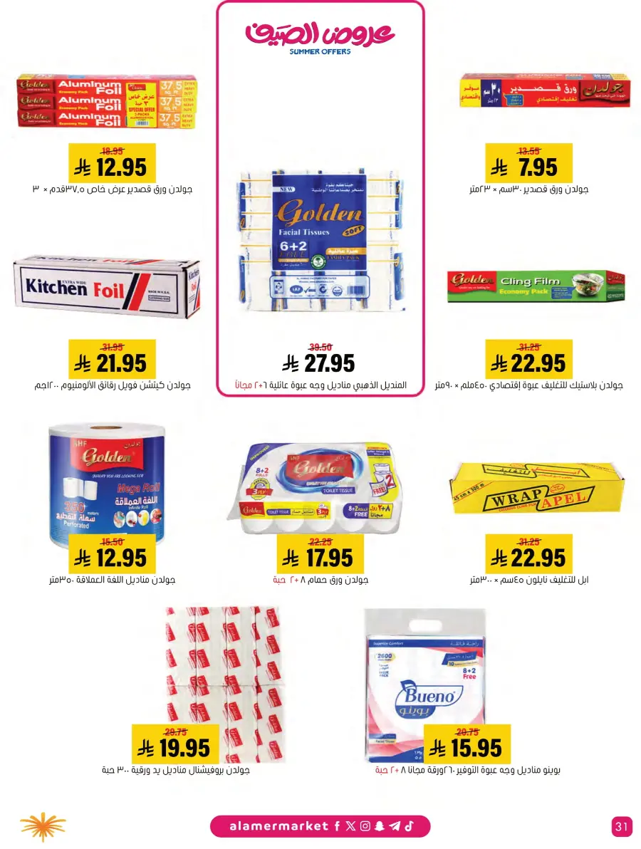 Summer Offers In Al Amer Market Al Hasa