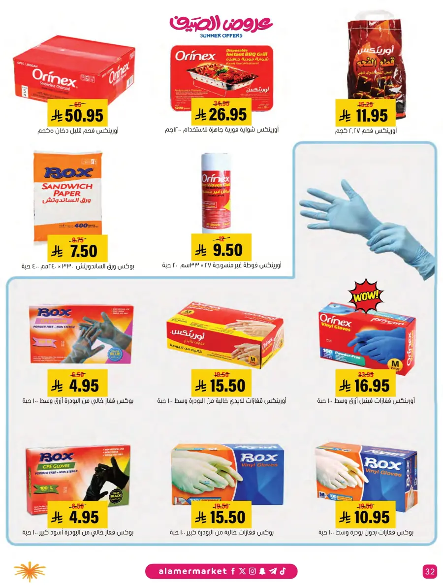 Summer Offers In Al Amer Market Al Hasa