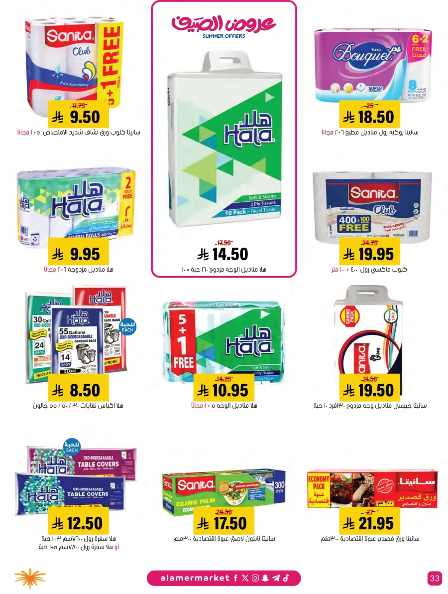 Summer Offers In Al Amer Market Al Hasa