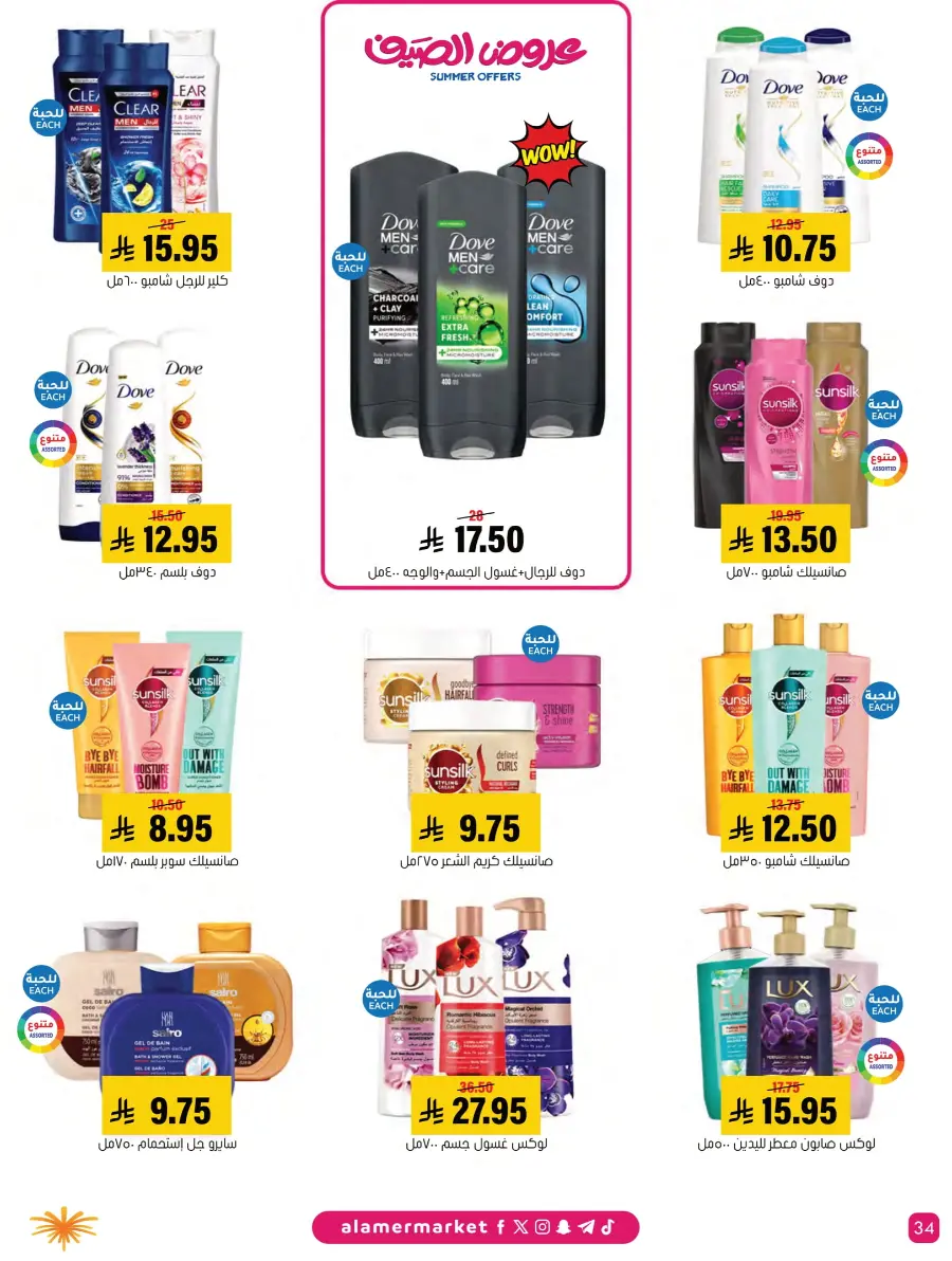 Summer Offers In Al Amer Market Al Hasa